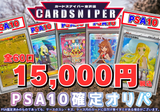 [2025 April Ver. PSA10 Confirmed Pokeka Original Pack] 25 units in total, 30,000 yen per unit (tax included) Pokemon Card Pokeka 