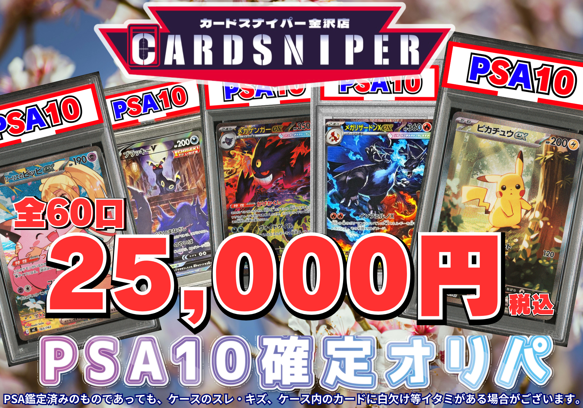 2026年 2月ver PSA10確定 ポケカオリパ】 全60口 1口 25,000円(税込 2026年 2月ver PSA10確定 ポケカオリパ】 全60口 1口 25,000円(税込