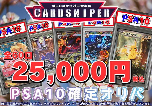 2026年 2月ver PSA10確定 ポケカオリパ】 全60口 1口 25,000円(税込