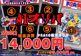 【2026年 8月ver PSA10確定 ポケカ AIオリパ】 全60口 1口 14,000円(税込)   ポケモンカード ポケカ