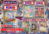 【2026年 4月ver PSA10確定 ポケカオリパ】 全60口 1口 24,000円(税込)   ポケモンカード ポケカ
