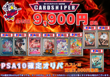 【2025年 7月Ver PSA10確定ワンピースオリパ】 全45口 1口 9,900円(税込)  ワンピースカード