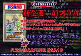 【2026年 8月ver PSA10確定 ポケカ AIオリパ】 全60口 1口 14,000円(税込)   ポケモンカード ポケカ