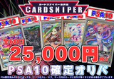 【2025年 8月 決算オリパ Ver.4 PSA10確定 ポケカオリパ】 全60口 1口 25,000円(税込)   ポケモンカード ポケカ