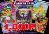 【2026年 8月ver  ポケカオリパ】 全300口 1口 1,000円(税込)   ポケモンカード ポケカ