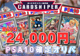 [2025 April Ver. PSA10 Confirmed Pokeka Original Pack] 25 units in total, 30,000 yen per unit (tax included) Pokemon Card Pokeka 