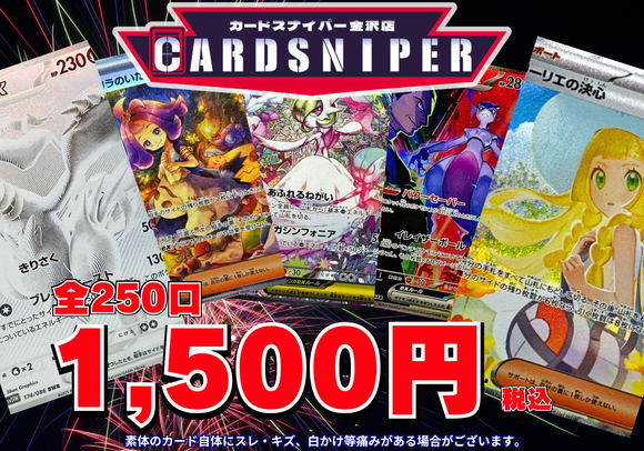 【2025年 8月 決算オリパ Ver.6 ポケカオリパ】 全250口 1口 1,500円(税込)   ポケモンカード ポケカ