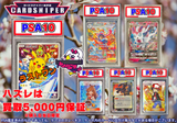 [2025 April Ver. PSA10 Confirmed Pokeka Original Pack] 25 units in total, 30,000 yen per unit (tax included) Pokemon Card Pokeka 