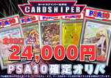 【2025年 8月 決算オリパ Ver.10 PSA10確定 ポケカオリパ】 全80口 1口 24,000円(税込)   ポケモンカード ポケカ