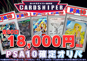 【2025年 8月 決算オリパ Ver.13 PSA10確定 ポケカオリパ】 全60口 1口 18,000円(税込)   ポケモンカード ポケカ