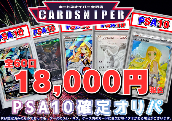 【2025年 8月 決算オリパ Ver.13 PSA10確定 ポケカオリパ】 全60口 1口 18,000円(税込)   ポケモンカード ポケカ