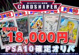 【2025年 8月 決算オリパ Ver.13 PSA10確定 ポケカオリパ】 全60口 1口 18,000円(税込)   ポケモンカード ポケカ