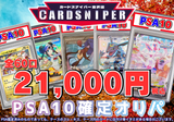 【2025年 10月ver PSA10確定 ポケカオリパ】 全60口 1口 21,000円(税込)   ポケモンカード ポケカ