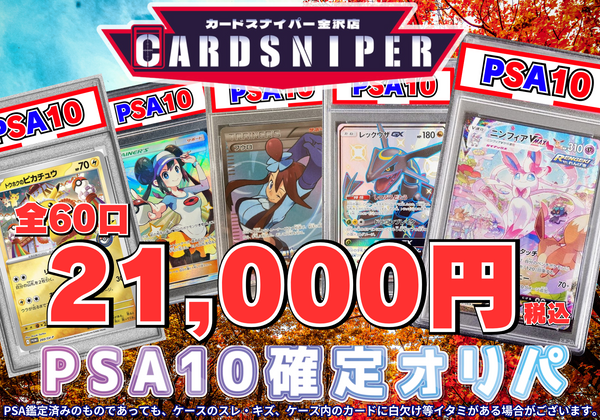 2025年 10月ver PSA10確定 ポケカオリパ】 全60口 1口 21,000円(税込