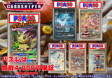 【2025年 9月ver PSA10確定 ポケカオリパ】 全50口 1口 11,000円(税込)   ポケモンカード ポケカ