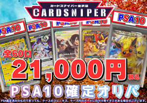 【2025年 9月ver PSA10確定 ポケカオリパ】 全60口 1口 21,000円(税込)   ポケモンカード ポケカ