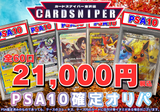 【2025年 9月ver PSA10確定 ポケカオリパ】 全60口 1口 21,000円(税込)   ポケモンカード ポケカ