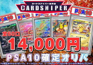 【2025年 9月ver PSA10確定 ポケカオリパ】 全60口 1口 14,000円(税込)   ポケモンカード ポケカ