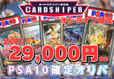 【2026年 4月ver PSA10確定 ポケカオリパ】 全60口 1口 29,000円(税込)   ポケモンカード ポケカ