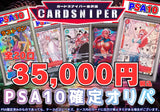 【PSA10確定 決算オリパ】 全20口 1口 35,000円(税込) ワンピースカード - CARD SNIPER 金沢店