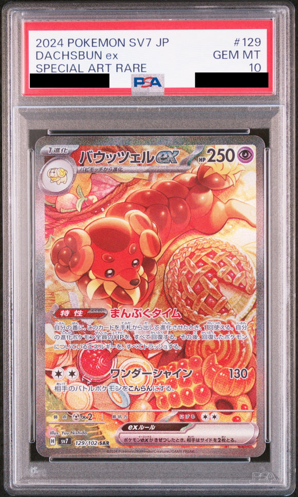 〔PSA10鑑定済〕バウッツェルex【SAR】{129/102} - CARD SNIPER 金沢店