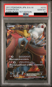 〔PSA10鑑定済〕エンテイEX【SR】{070/069} - CARD SNIPER 金沢店