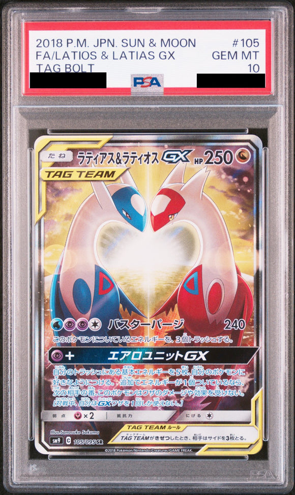 〔PSA10鑑定済〕ラティアス＆ラティオスGX(SA)【SR】{105/095} - CARD SNIPER 金沢店