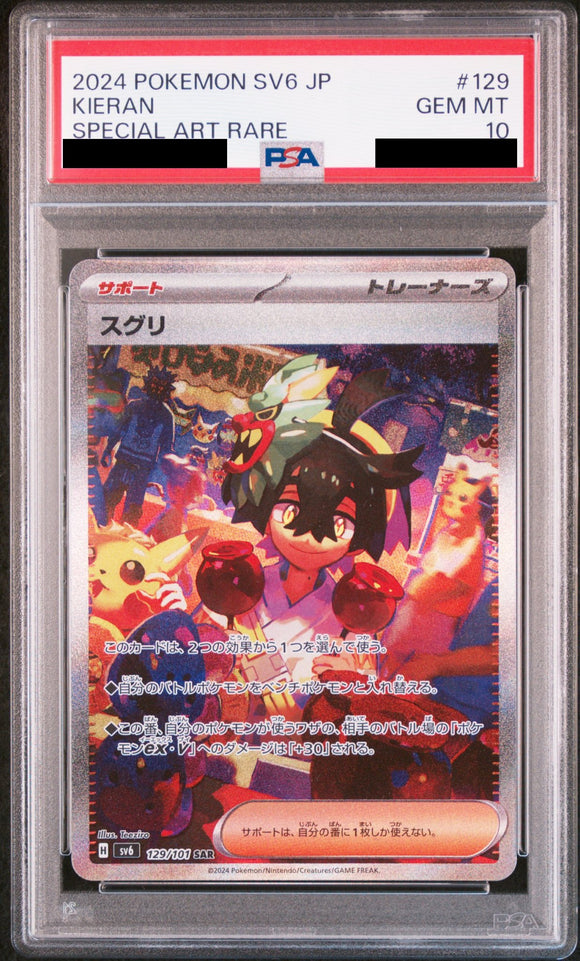 〔PSA10鑑定済〕スグリ【SAR】{129/101} - CARD SNIPER 金沢店