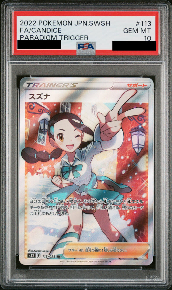 〔PSA10鑑定済〕スズナ【SR】{113/098} - CARD SNIPER 金沢店