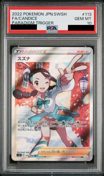 PSA10鑑定済〕スズナ【SR】{113/098} – CARD SNIPER 金沢店