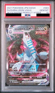 〔PSA10鑑定済〕ジュラルドンVMAX(SA)【HR】{083/067} - CARD SNIPER 金沢店