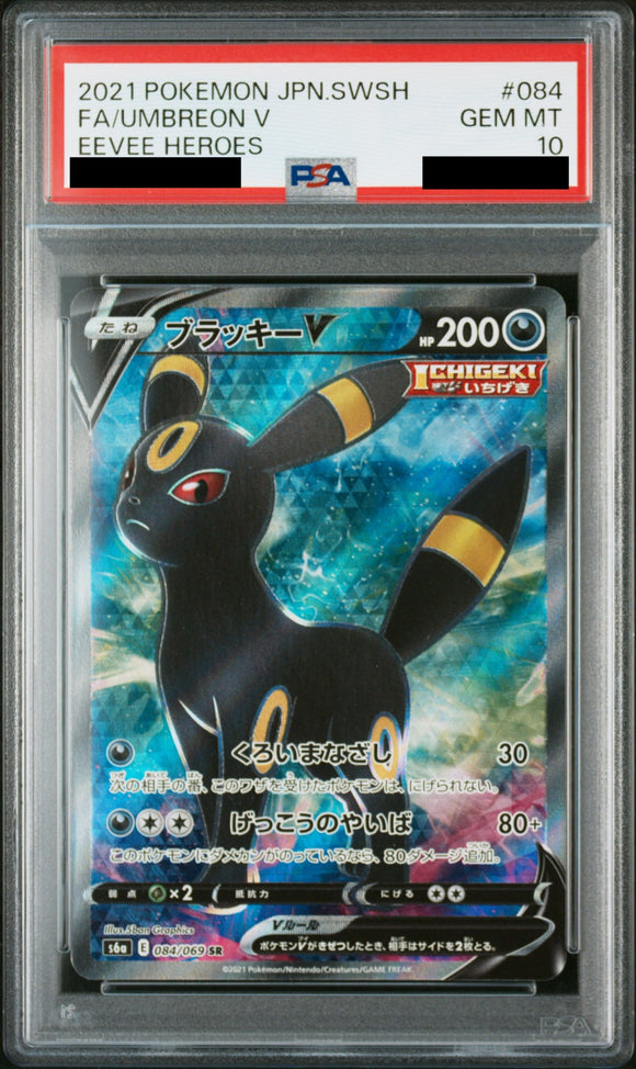 〔PSA10鑑定済〕ブラッキーV【SR】{084/069} - CARD SNIPER 金沢店