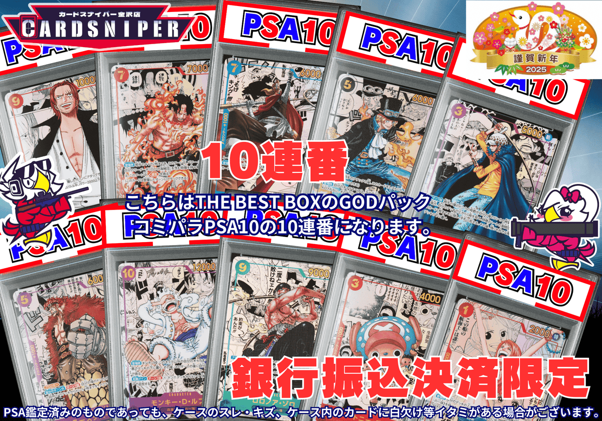 銀行振込決済限定〕THE BEST BOXのGODパック コミパラPSA10の10