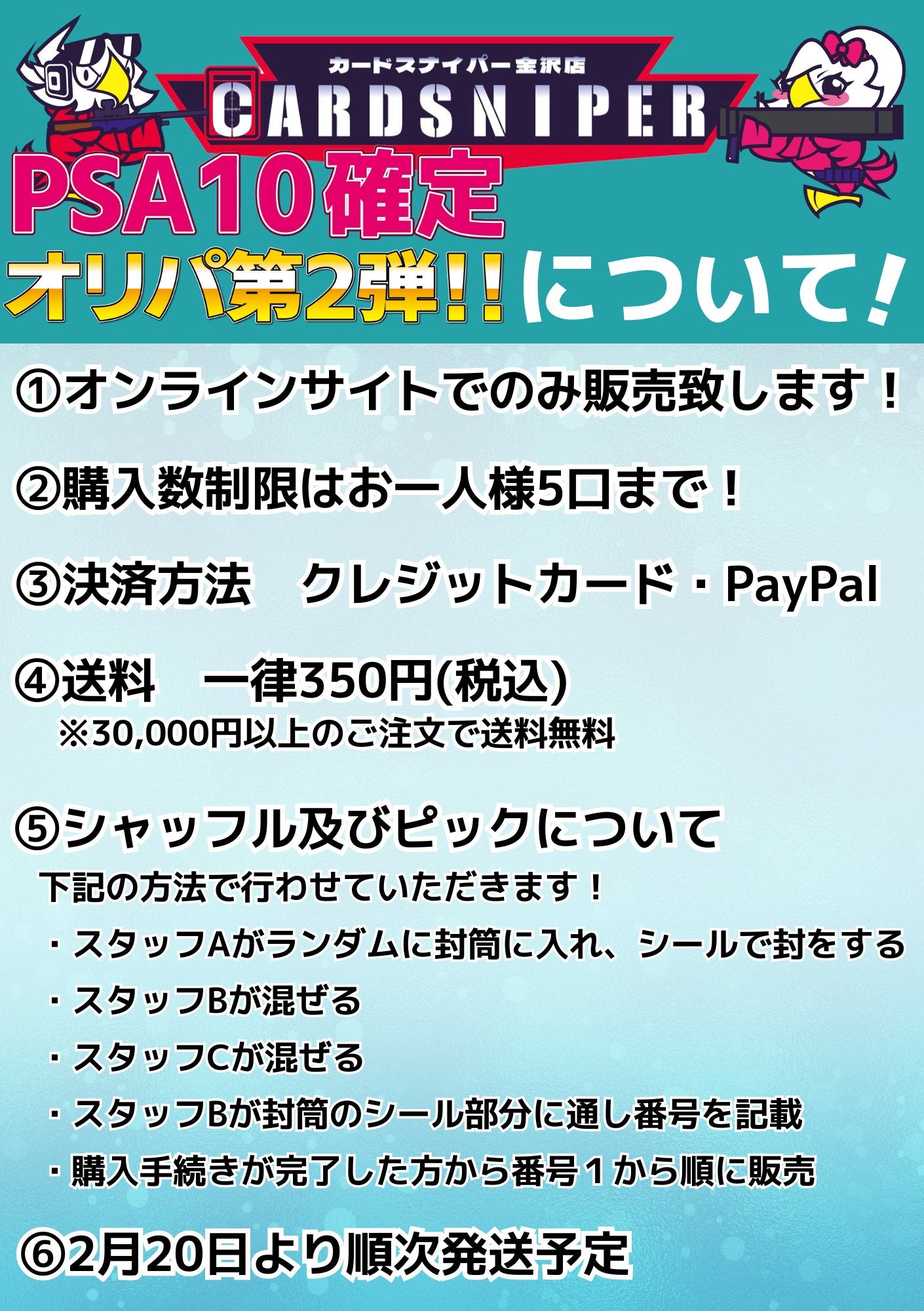 第2弾 PSA10確定オリパ】 全100口 1口 4,400円(税込) ポケモンカード ポケカ – CARD SNIPER 金沢店