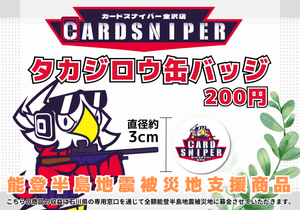 タカジロウ缶バッチ - CARD SNIPER 金沢店