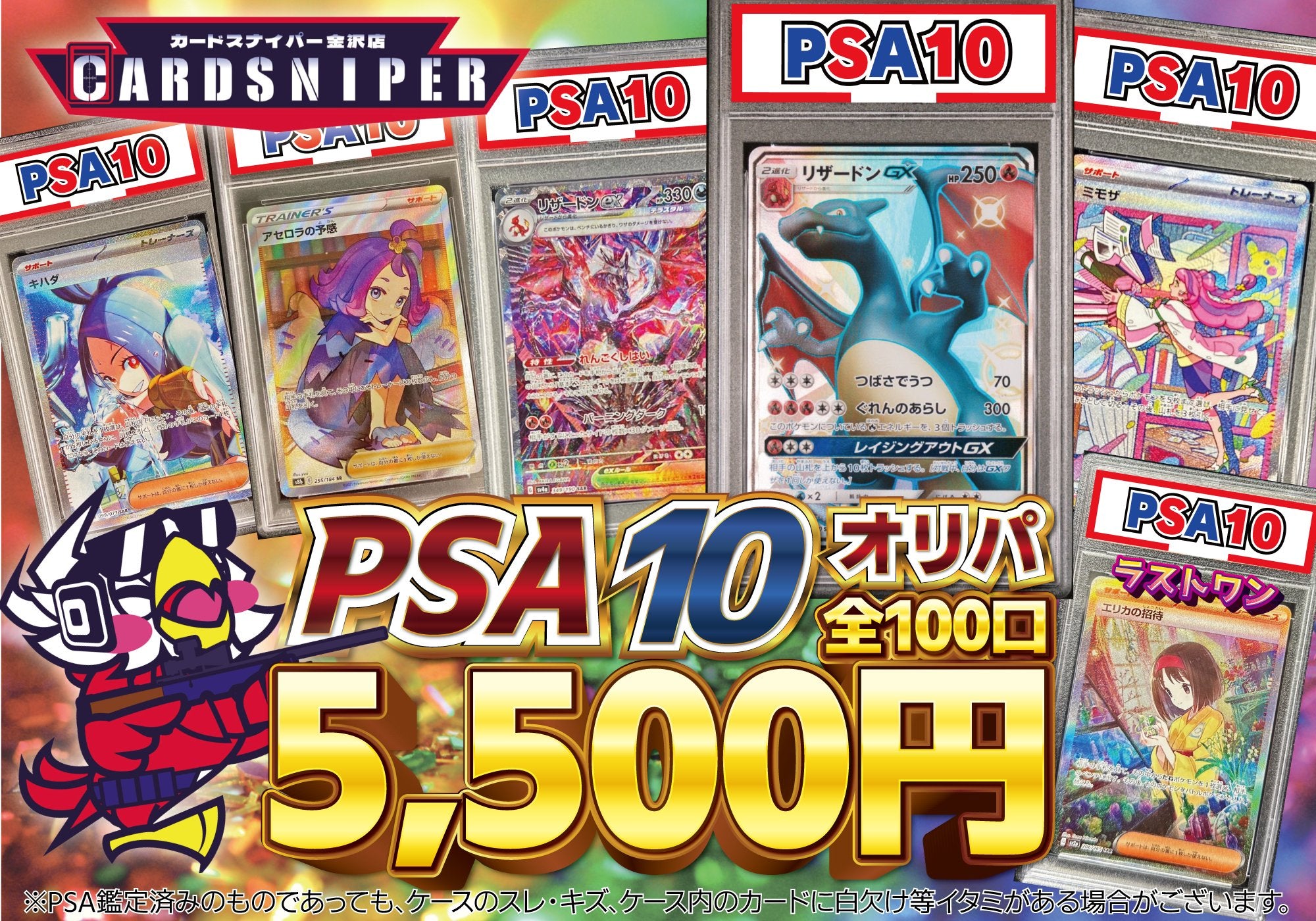 PSA10確定オリパ】 全100口 1口 5,500円(税込) ポケモンカード ポケカ – CARD SNIPER 金沢店